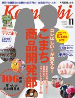 愛媛こまち 2015年11月号 表紙