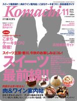 月刊　香川こまち 2015年11月号 (発売日2015年10月20日) 表紙