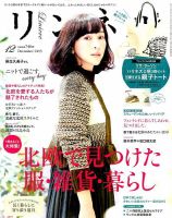 リンネル 2015年12月号 表紙