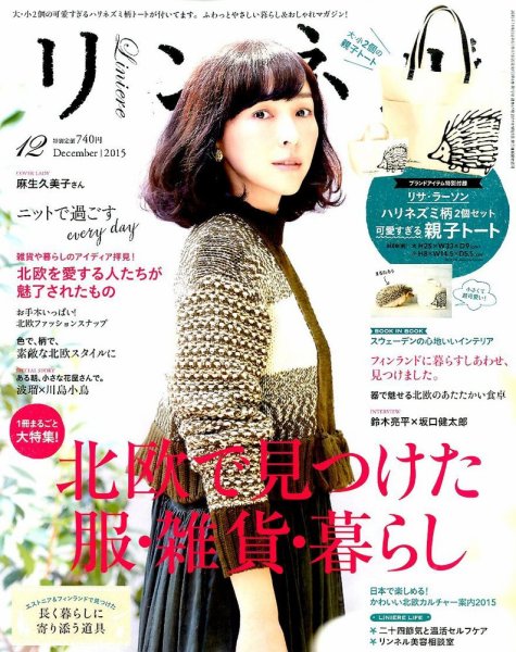 リンネル 2015年12月号 (発売日2015年10月20日) 表紙