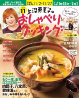 上沼恵美子のおしゃべりクッキング 2015年11月号 (発売日2015年10月21日) 表紙