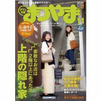 タウン情報まつやま 11月号 表紙