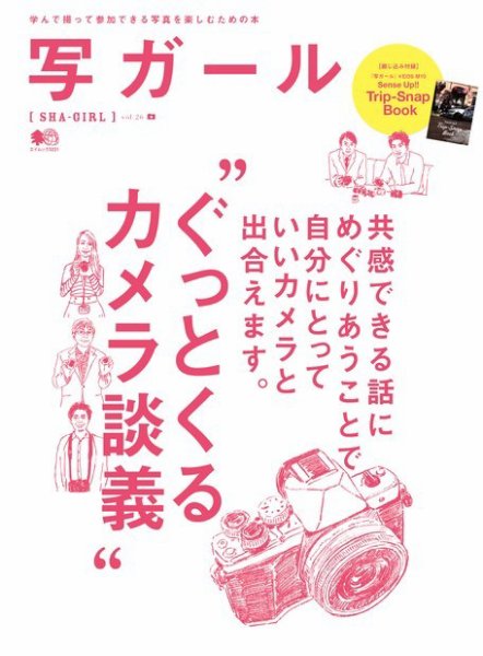 写ガール Vol.26 (発売日2015年10月20日) 表紙