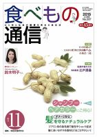 食べもの通信 2015年11月号 表紙