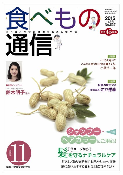 食べもの通信 2015年11月号 (発売日2015年10月20日) 表紙
