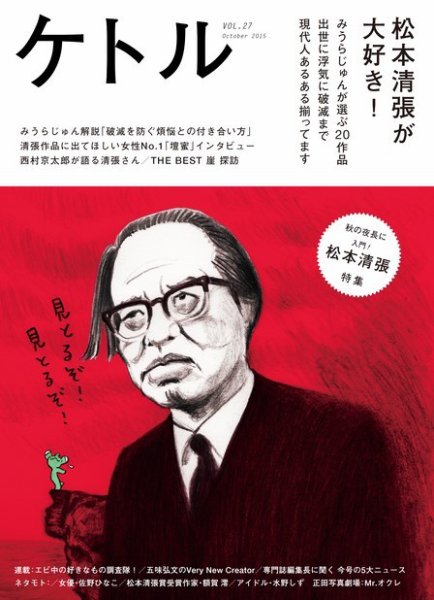 ケトル Vol.27 (発売日2015年10月16日) 表紙
