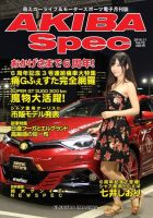 AKIBA Spec（アキバスペック） 11月号(72号) 表紙