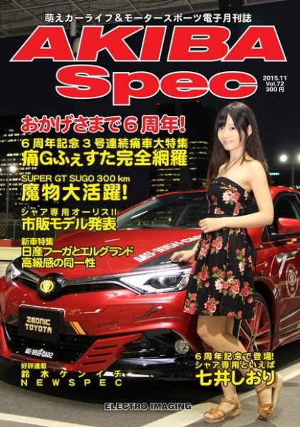 AKIBA Spec（アキバスペック） 11月号(72号) (発売日2015年10月20日) 表紙