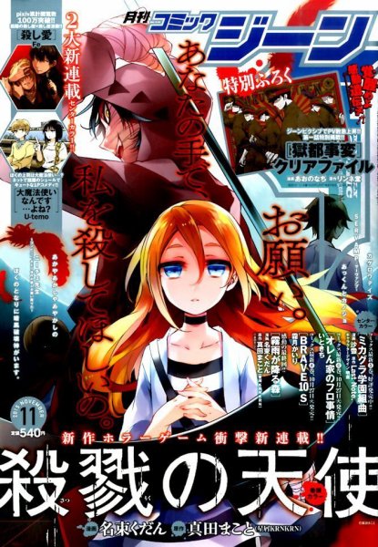 月刊 コミックジーン 2015年11月号 (発売日2015年10月15日) 表紙
