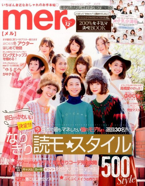 mer（メル） 2015年12月号 (発売日2015年10月17日) | 雑誌/定期購読の