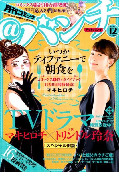 月刊コミックバンチ 2015年12月号 (発売日2015年10月21日) 表紙