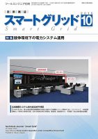 スマートグリッド 2015年10月号 (発売日2015年10月15日) 表紙