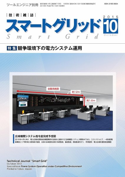 スマートグリッド 2015年10月号 (発売日2015年10月15日) 表紙