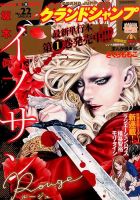 グランドジャンプ 2015年11/4号 表紙