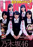 ミラクルジャンプ 2015年11/30号 (発売日2015年10月20日) 表紙