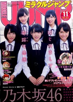 ミラクルジャンプ 2015年11/30号 (発売日2015年10月20日) | 雑誌/定期