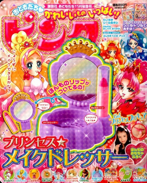 おともだちピンク 2015年11月号 (発売日2015年10月15日) | 雑誌/定期