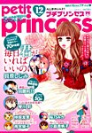 プチプリンセス 2015年12月号 (発売日2015年10月16日) 表紙
