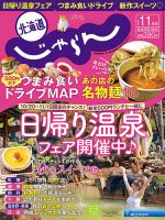 北海道じゃらん 2015年11月号 表紙
