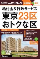 SUUMO新築マンション首都圏版 15/10/20号 表紙