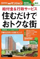 SUUMO新築マンション東京市部・神奈川北西版 15/10/20号 表紙