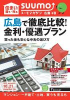 SUUMOマガジン広島 15/10/21号 (発売日2015年10月23日) 表紙