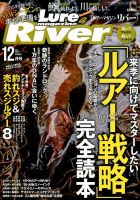 Lure Magazine River (ルアーマガジンリバー)  2015年12月号 (発売日2015年10月21日) 表紙
