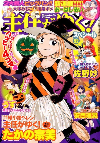主任がゆく！スペシャル 2015年12月号 (発売日2015年10月21日) 表紙