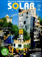 EARTH JOURNAL（アースジャーナル） vol.15 (発売日2015年10月14日) 表紙