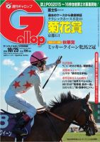 週刊Gallop（ギャロップ） 10月25日号 表紙