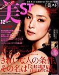 増刊 美ST (美スト) 2015年12月号 (発売日2015年10月17日) 表紙