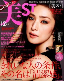 増刊 美ST (美スト) 2015年12月号 (発売日2015年10月17日) 表紙
