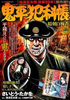増刊 COMIC (コミック) 乱 2015年12月号 (発売日2015年10月20日) 表紙