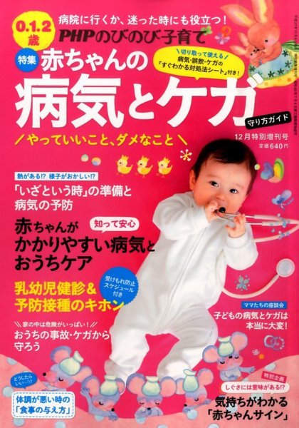 増刊 PHPのびのび子育て 2015年12月号 (発売日2015年11月06日) 表紙