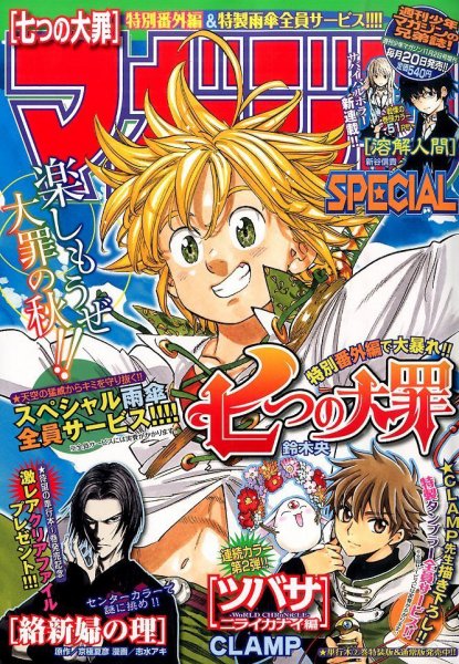 マガジン SPECIAL (スペシャル) 2015年11/2号 (発売日2015年10月20日) 表紙