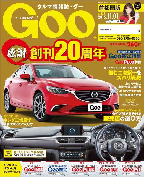 Goo [Special版] 2015/11/1号 (発売日2015年10月15日) 表紙
