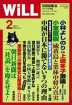 月刊WiLL（マンスリーウイル） 2006年12月26日発売号 表紙
