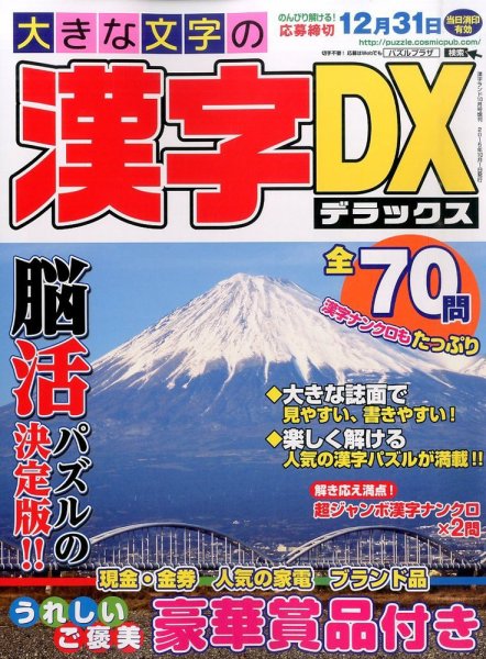 増刊 漢字ランド 2015年10月号 (発売日2015年08月27日) 表紙