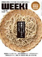 新潟ウイーク！ 10/16 2015 (発売日2015年10月16日) 表紙