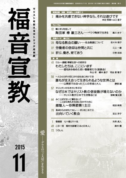 福音宣教 2015年11月号 (発売日2015年10月15日) 表紙
