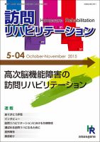 訪問リハビリテーション 第5巻・第4号 表紙