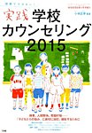 増刊 総合教育技術 2015年11月号 (発売日2015年10月15日) 表紙
