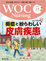 WOC Nursing（ウォック　ナーシング） 2015年11月号 表紙