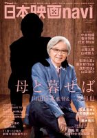 日本映画navi Vol.60 表紙