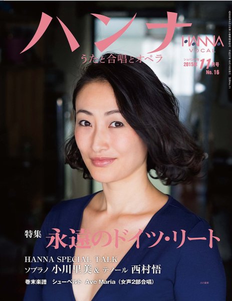 ハンナ（HANNA）  2015年11月号 (発売日2015年10月19日) 表紙