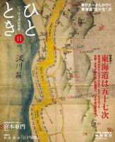 ひととき 2015年11月号 表紙