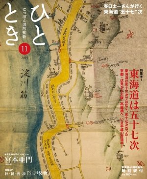 ひととき 2015年11月号 (発売日2015年10月20日) 表紙