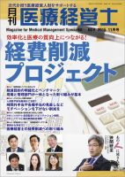 月刊医療経営士 2015年11月号 (発売日2015年10月20日) 表紙
