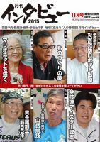 インタビュー 2015年11月号 表紙