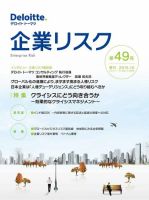 企業リスク 49号 (発売日2015年09月29日) 表紙